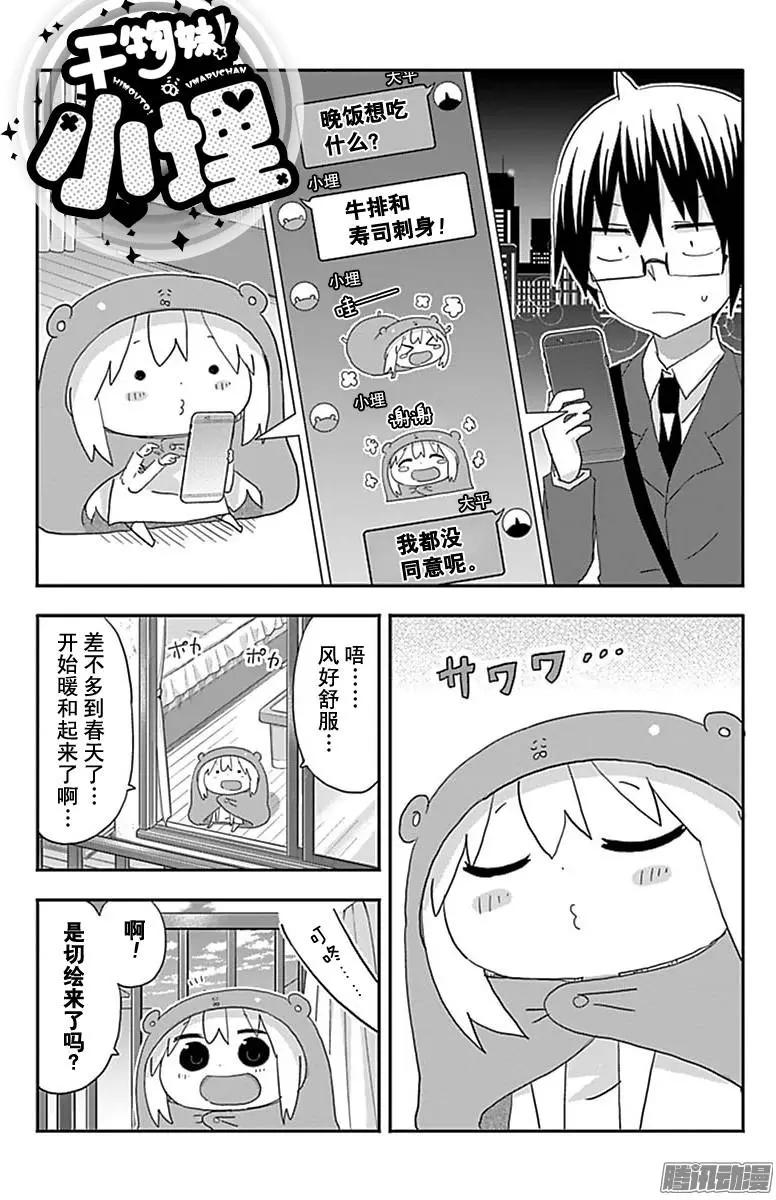《我家有个鱼干妹》187话 第1页