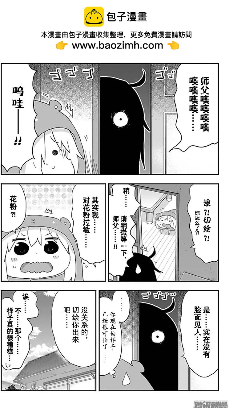 《我家有个鱼干妹》187话 第2页