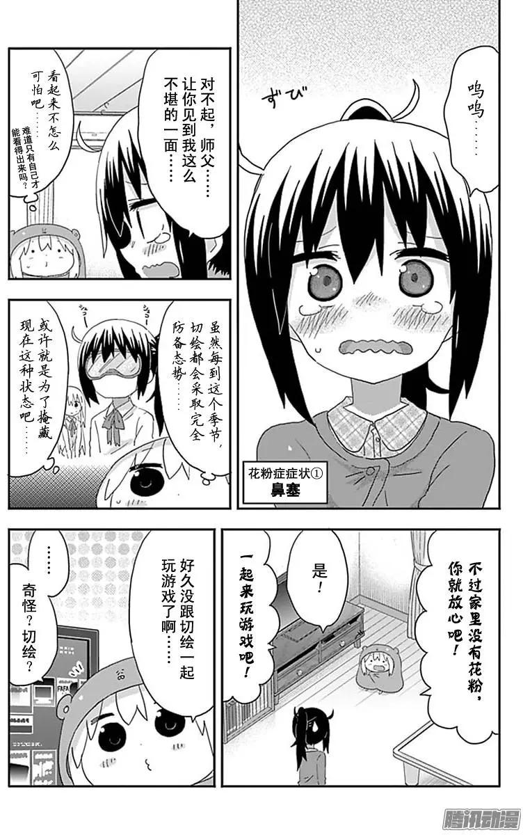 《我家有个鱼干妹》187话 第3页