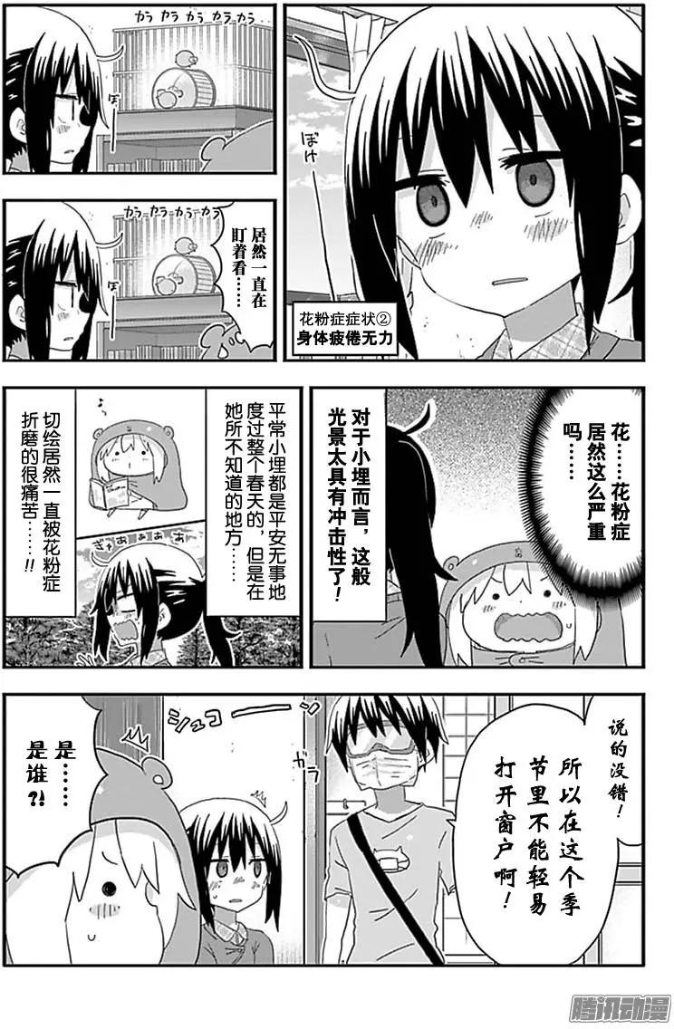 《我家有个鱼干妹》187话 第4页
