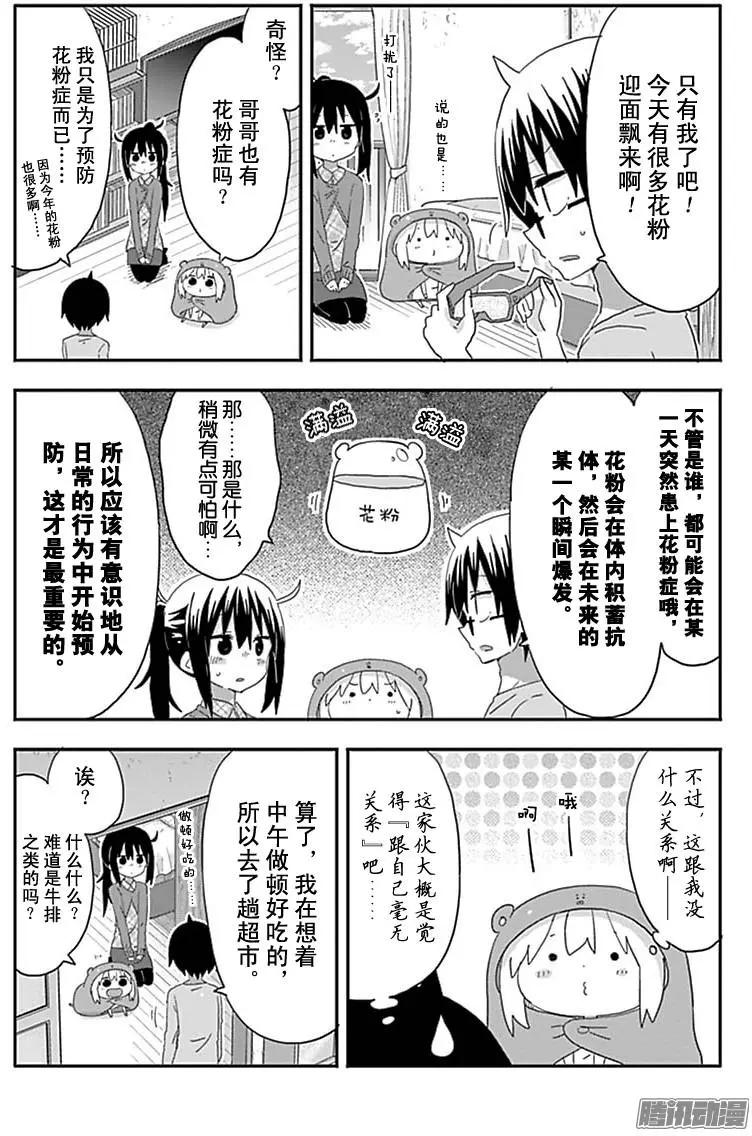 《我家有个鱼干妹》187话 第5页