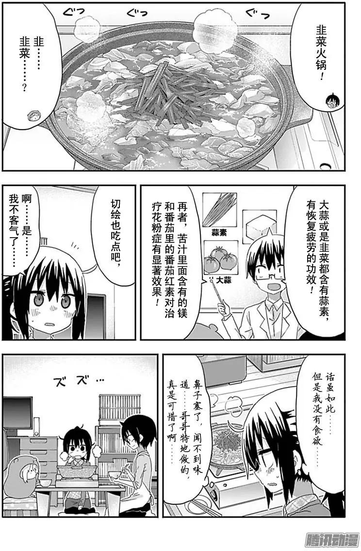 《我家有个鱼干妹》187话 第6页