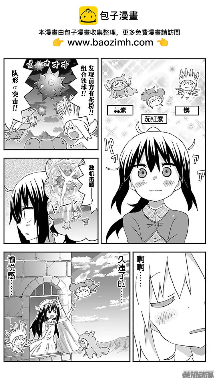 《我家有个鱼干妹》187话 第7页