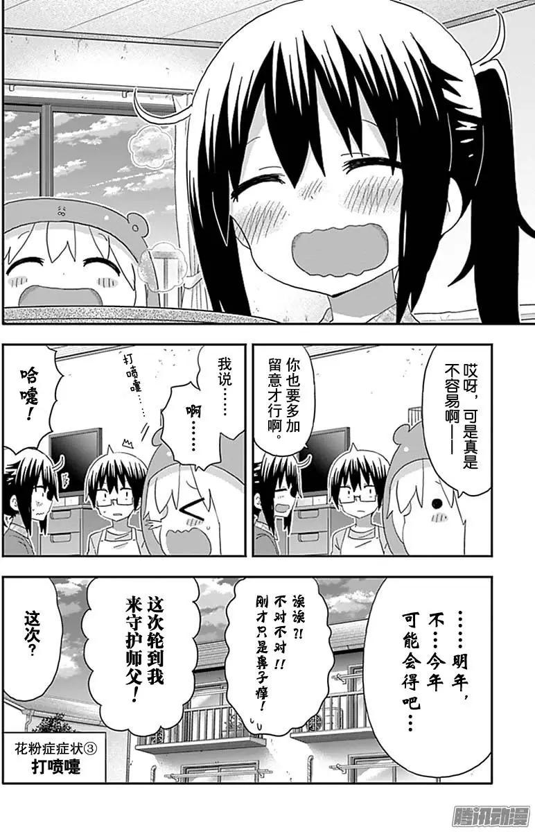 《我家有个鱼干妹》187话 第8页