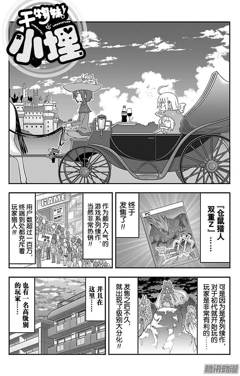 《我家有个鱼干妹》185话 第1页