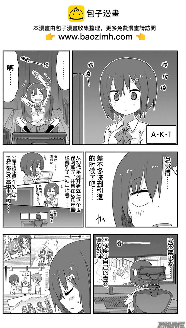 《我家有个鱼干妹》185话 第2页