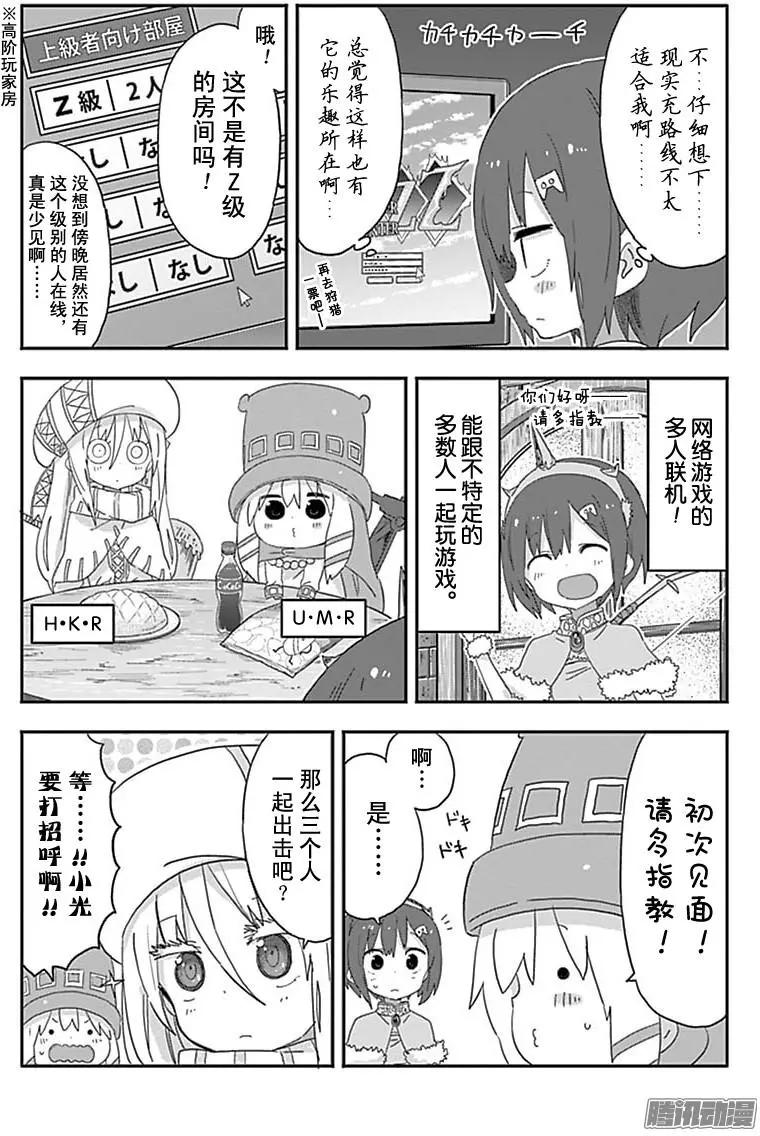 《我家有个鱼干妹》185话 第3页