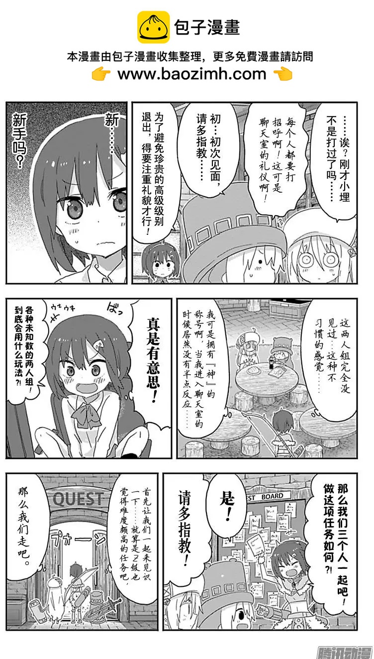 《我家有个鱼干妹》185话 第4页
