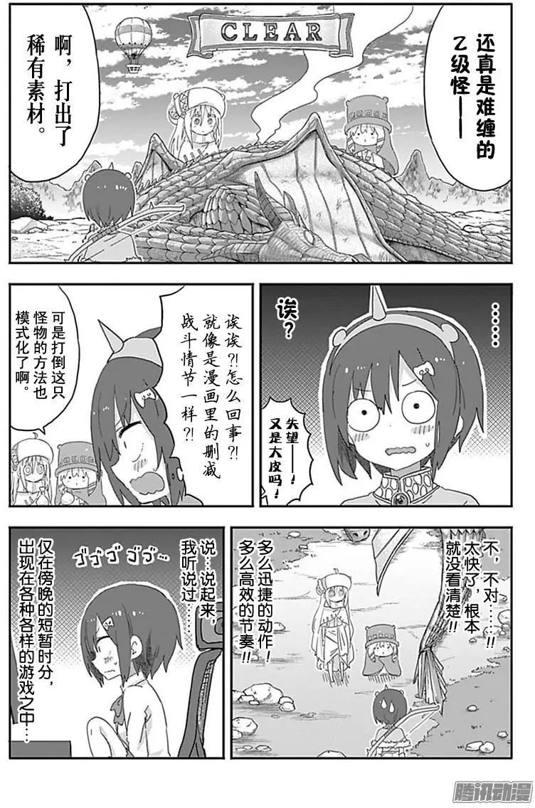 《我家有个鱼干妹》185话 第5页
