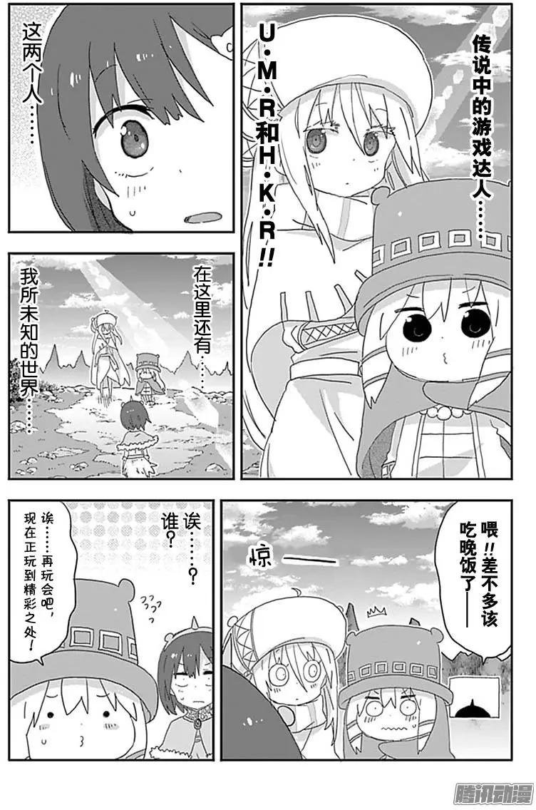 《我家有个鱼干妹》185话 第6页