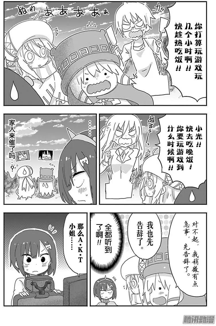 《我家有个鱼干妹》185话 第7页