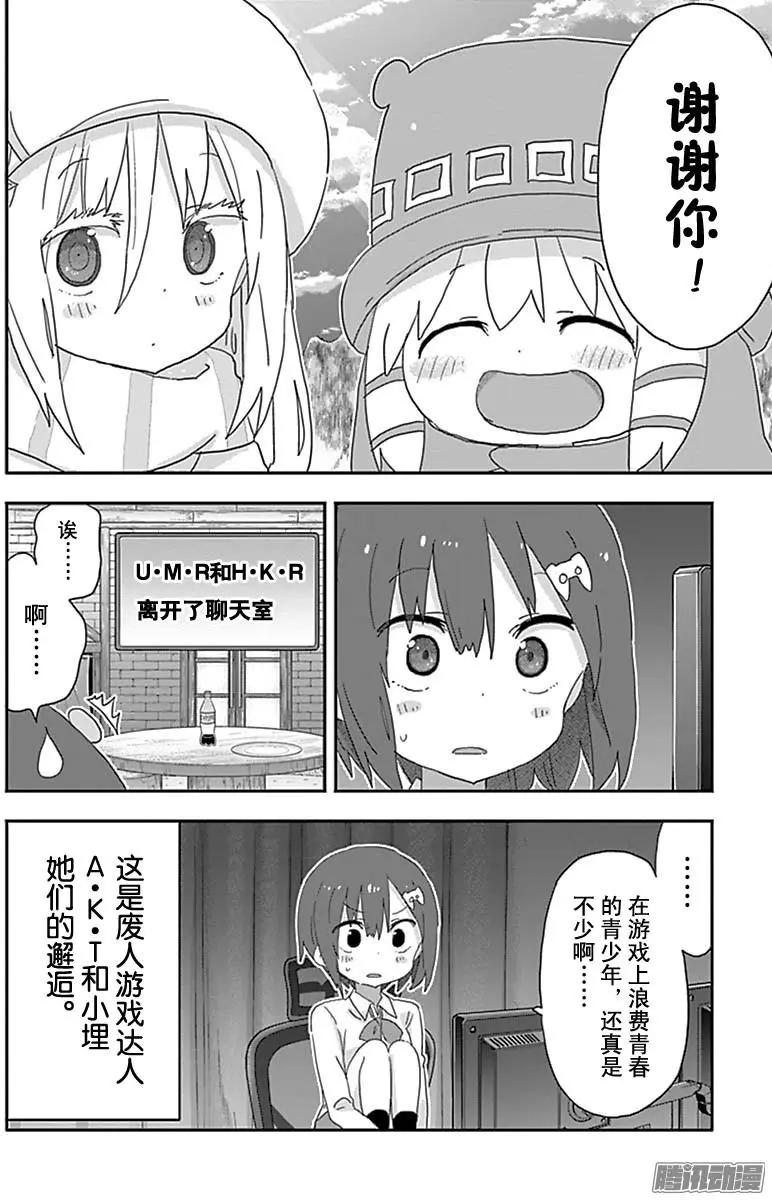 《我家有个鱼干妹》185话 第8页