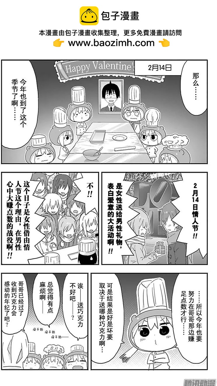 《我家有个鱼干妹》186话 第2页