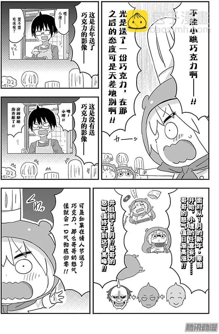 《我家有个鱼干妹》186话 第3页