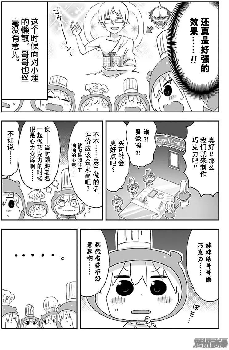 《我家有个鱼干妹》186话 第4页