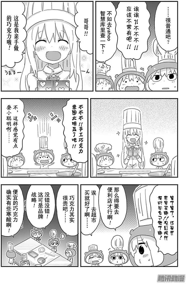 《我家有个鱼干妹》186话 第5页