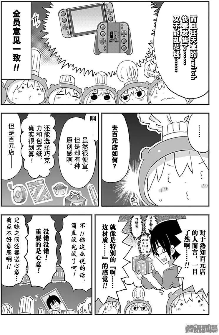 《我家有个鱼干妹》186话 第6页