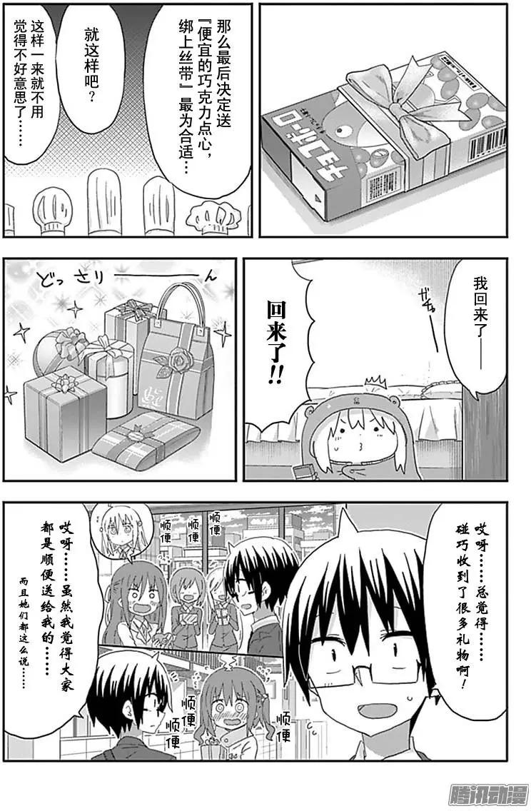 《我家有个鱼干妹》186话 第7页