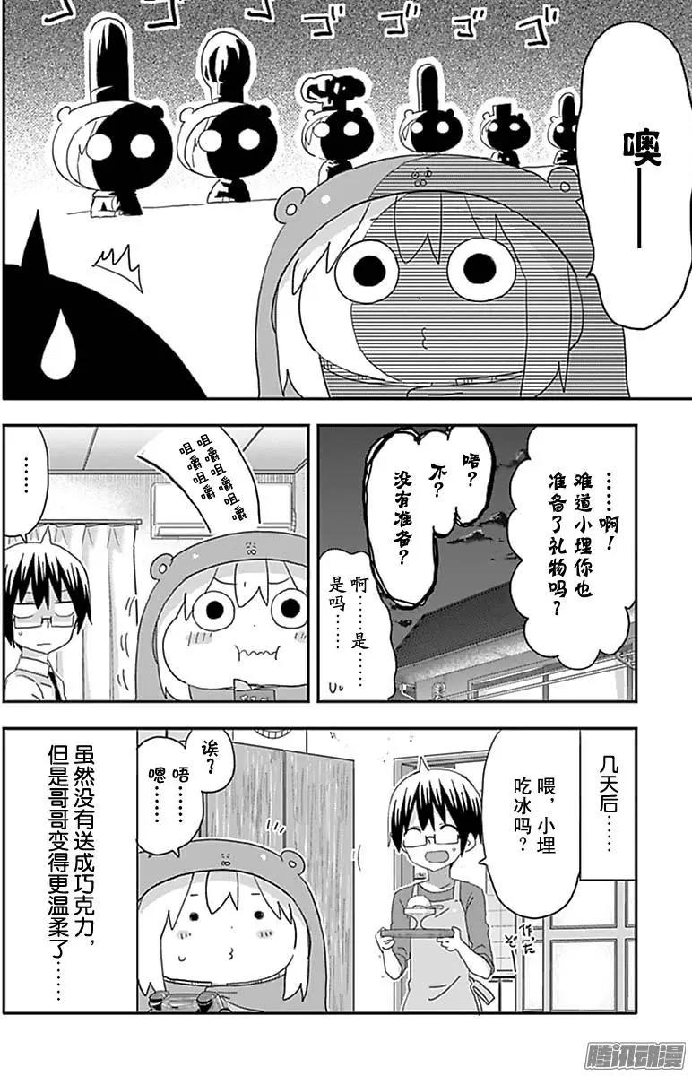 《我家有个鱼干妹》186话 第8页