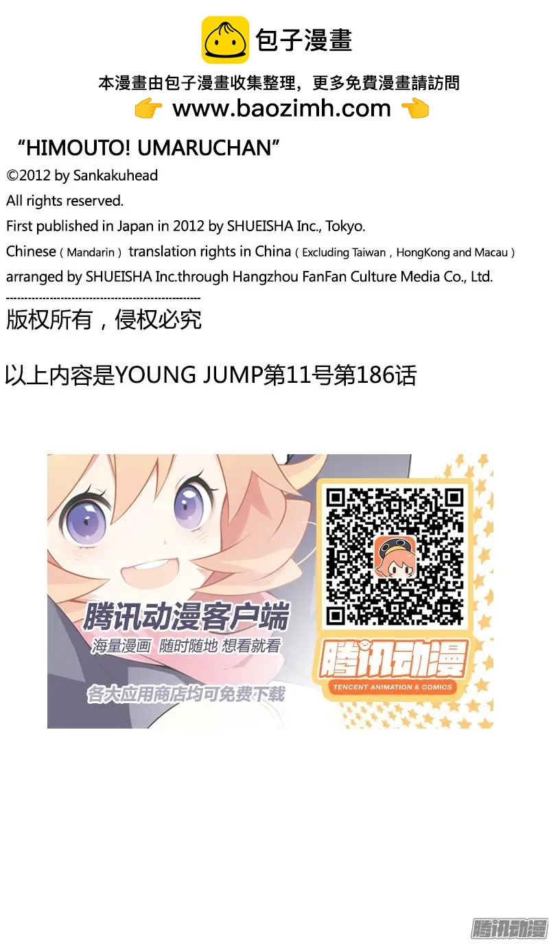 《我家有个鱼干妹》186话 第9页