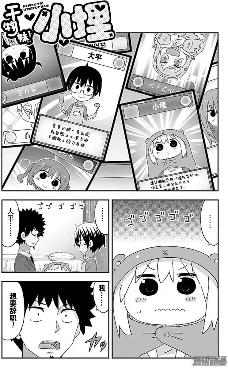 《我家有个鱼干妹》189话 第1页