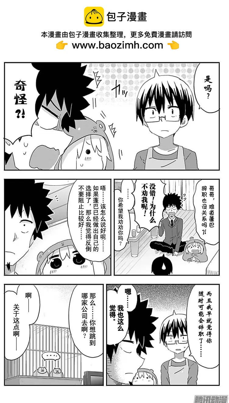 《我家有个鱼干妹》189话 第2页