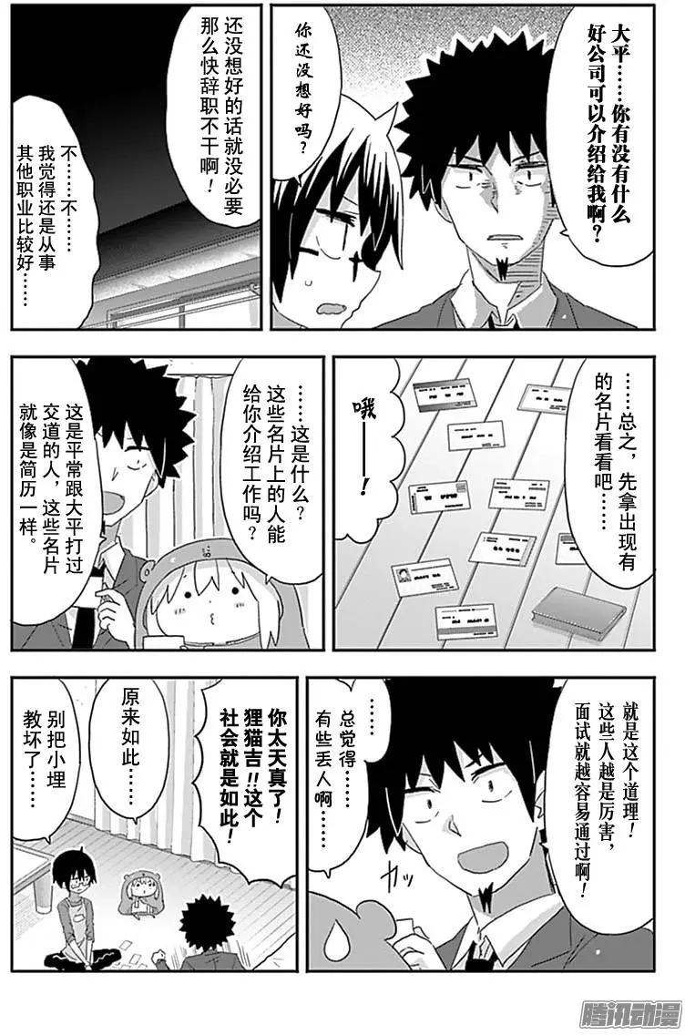《我家有个鱼干妹》189话 第3页