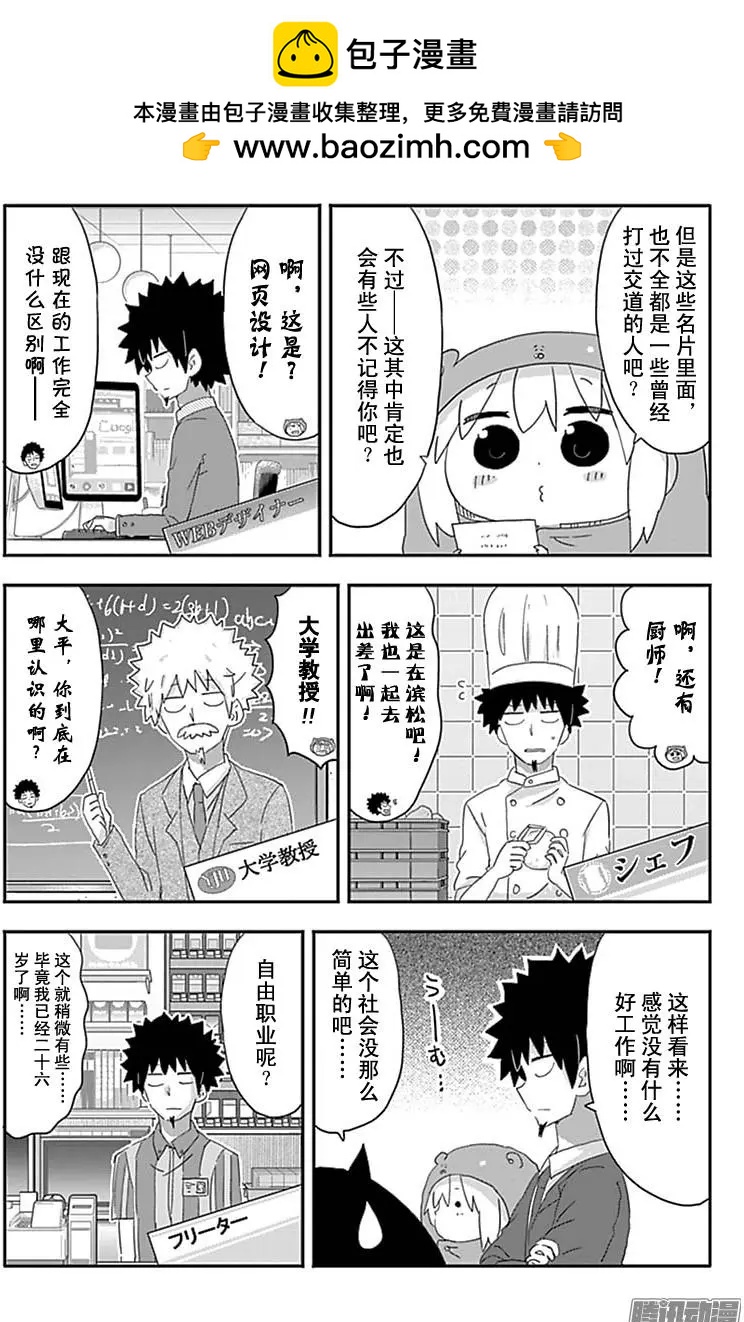 《我家有个鱼干妹》189话 第4页