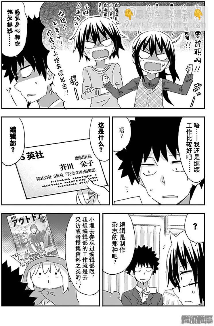 《我家有个鱼干妹》189话 第5页