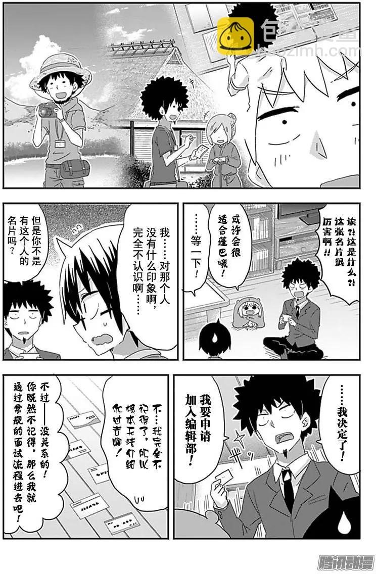 《我家有个鱼干妹》189话 第6页