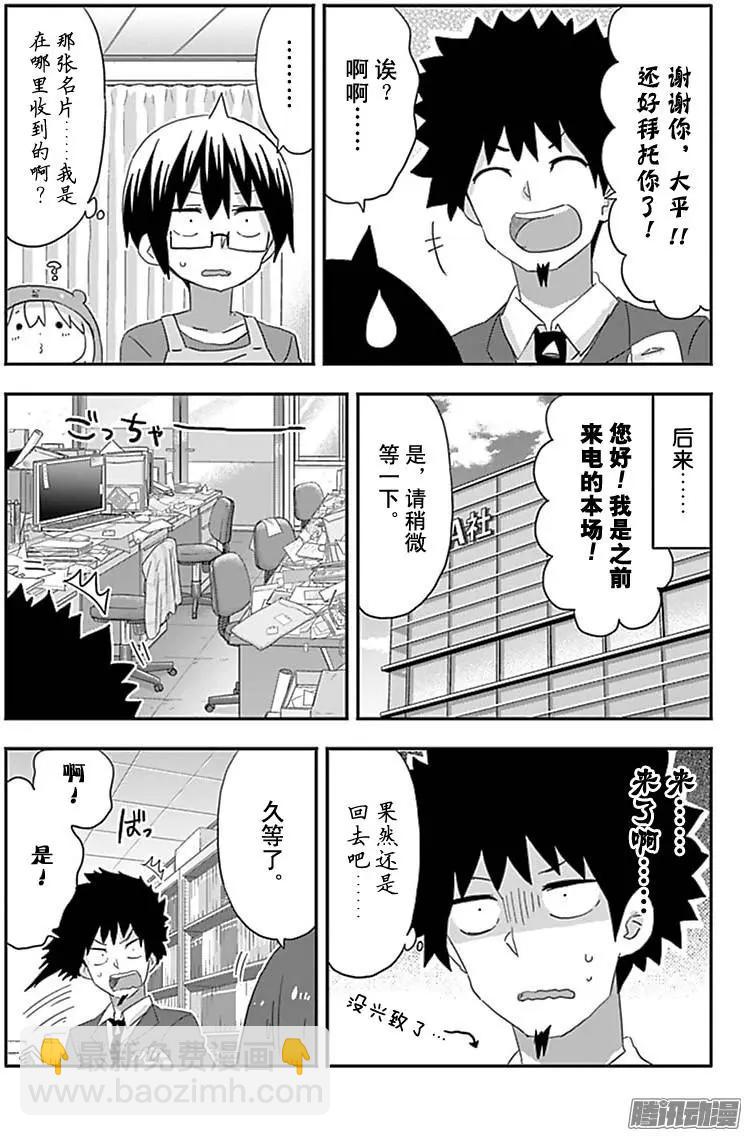 《我家有个鱼干妹》189话 第7页