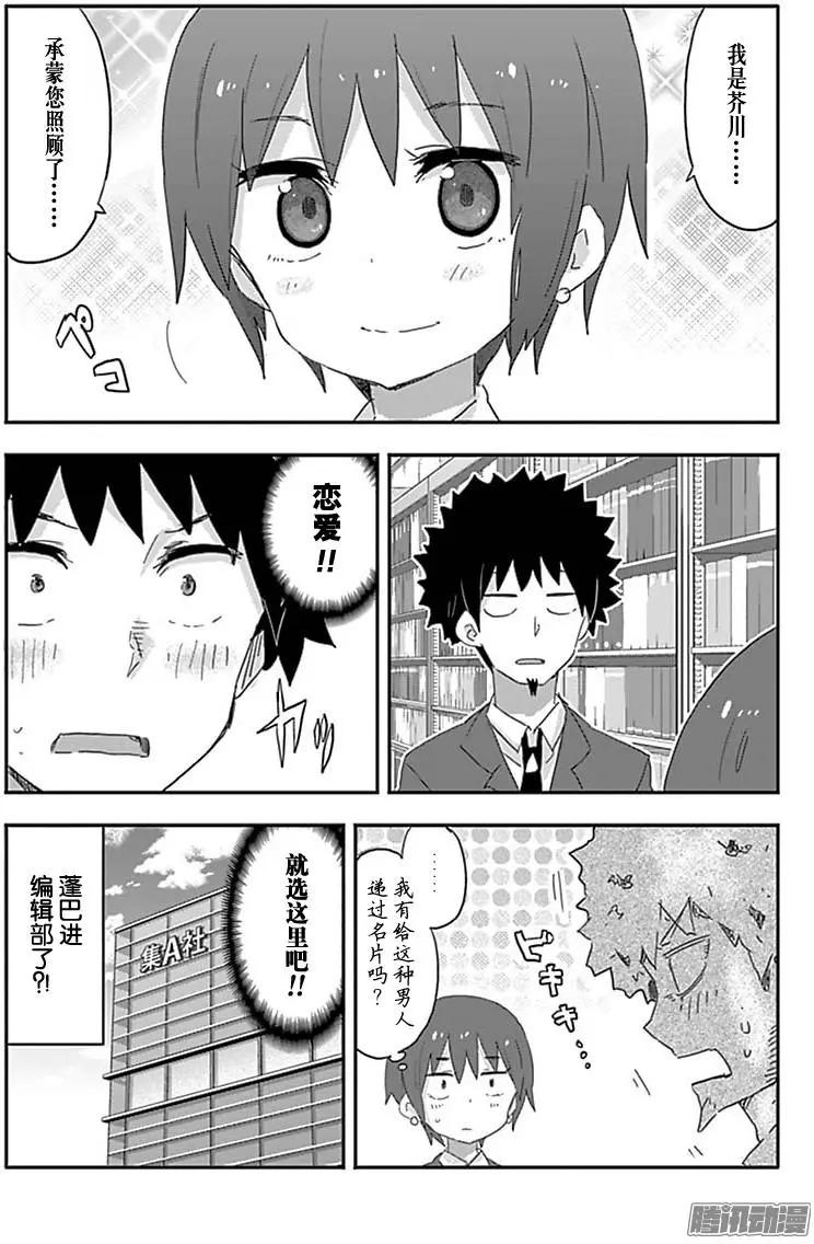 《我家有个鱼干妹》189话 第8页