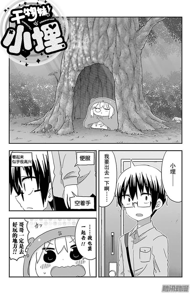 《我家有个鱼干妹》191话 第1页