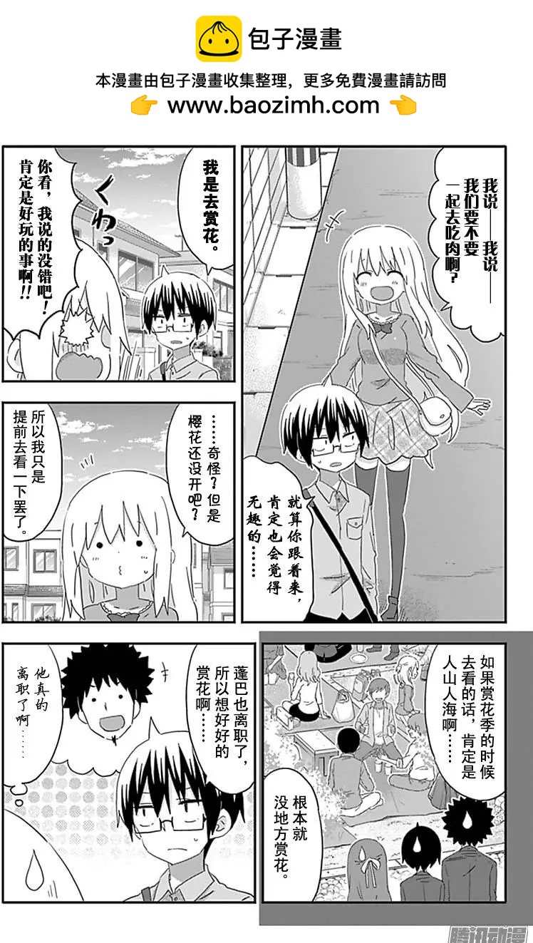 《我家有个鱼干妹》191话 第2页