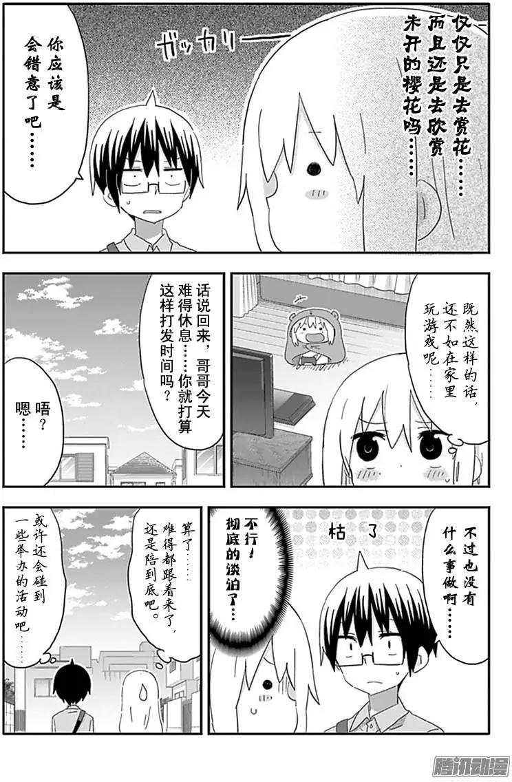 《我家有个鱼干妹》191话 第3页