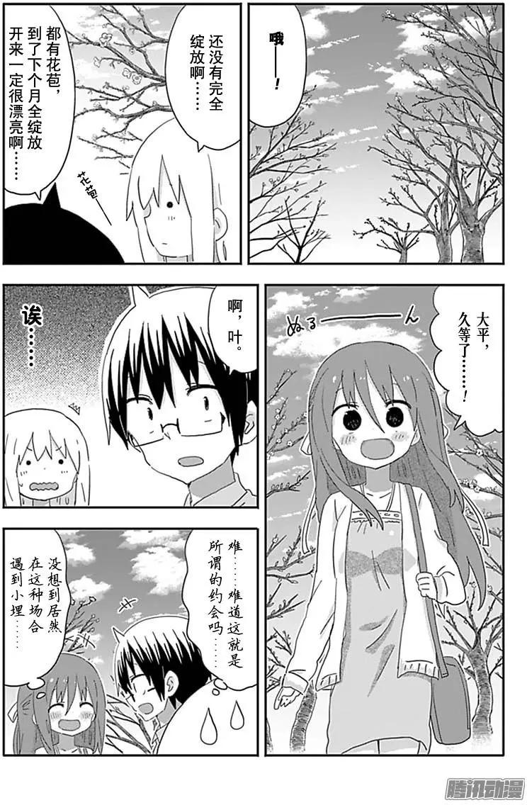 《我家有个鱼干妹》191话 第4页