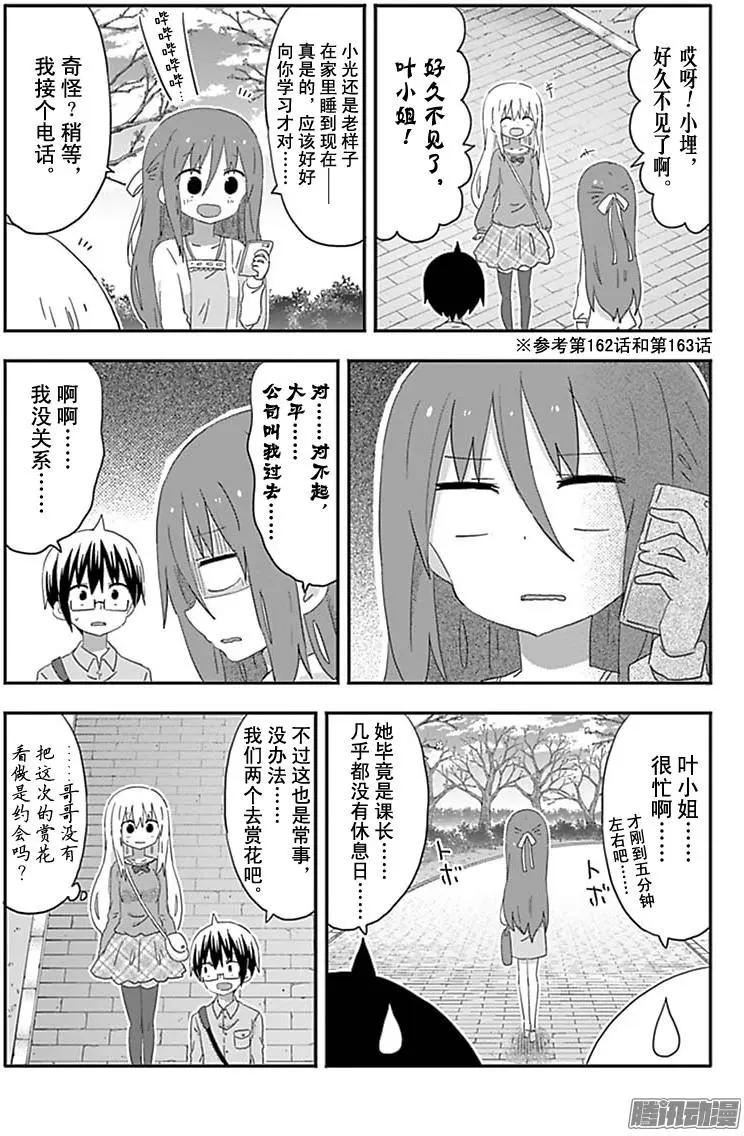 《我家有个鱼干妹》191话 第5页