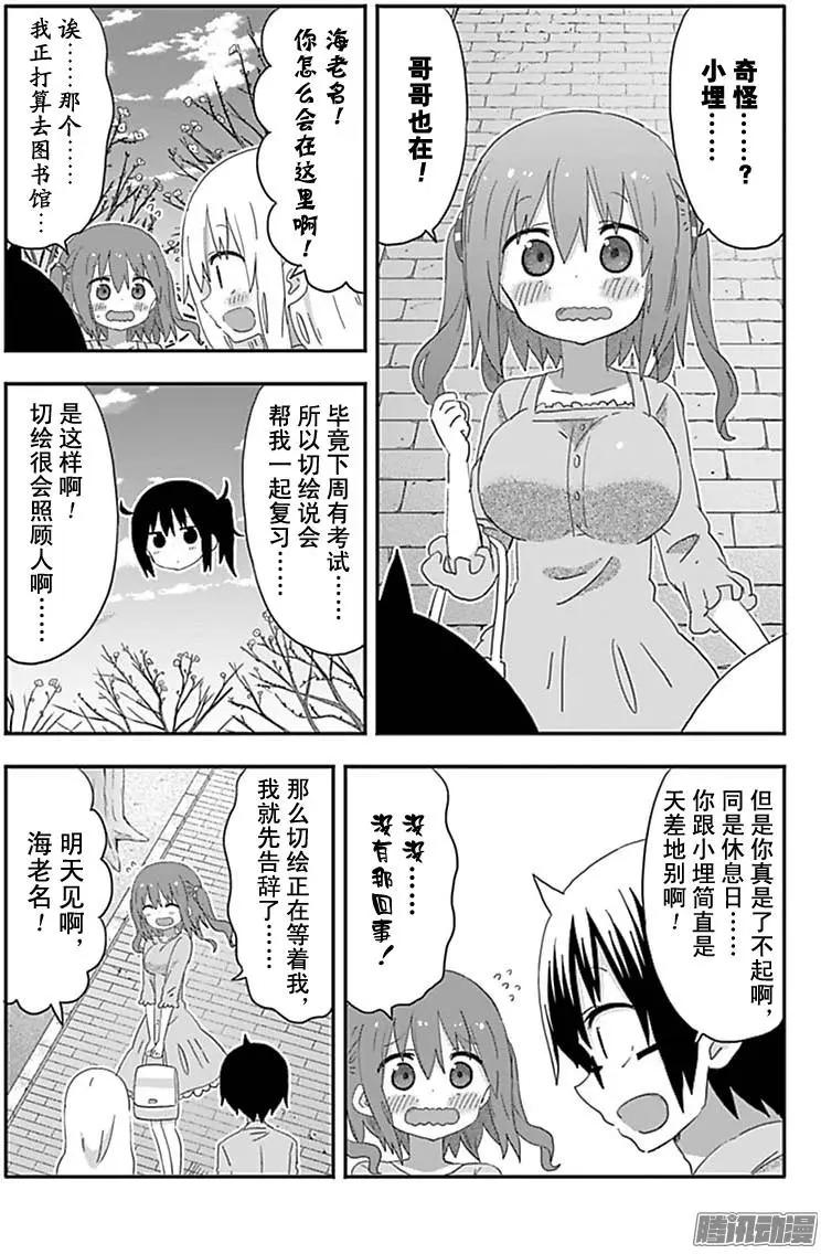 《我家有个鱼干妹》191话 第6页