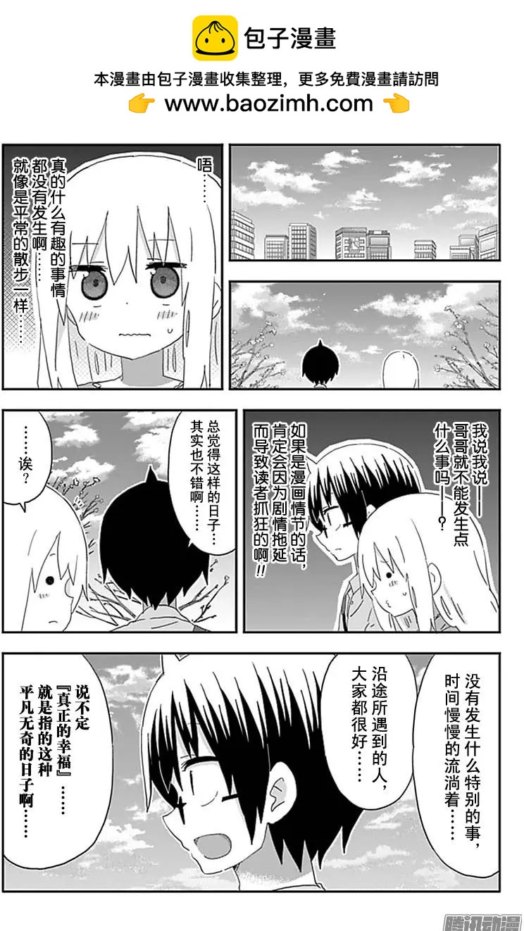 《我家有个鱼干妹》191话 第7页