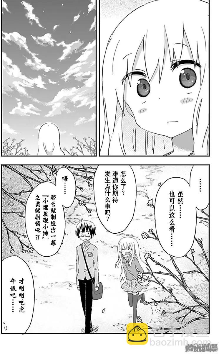 《我家有个鱼干妹》191话 第8页