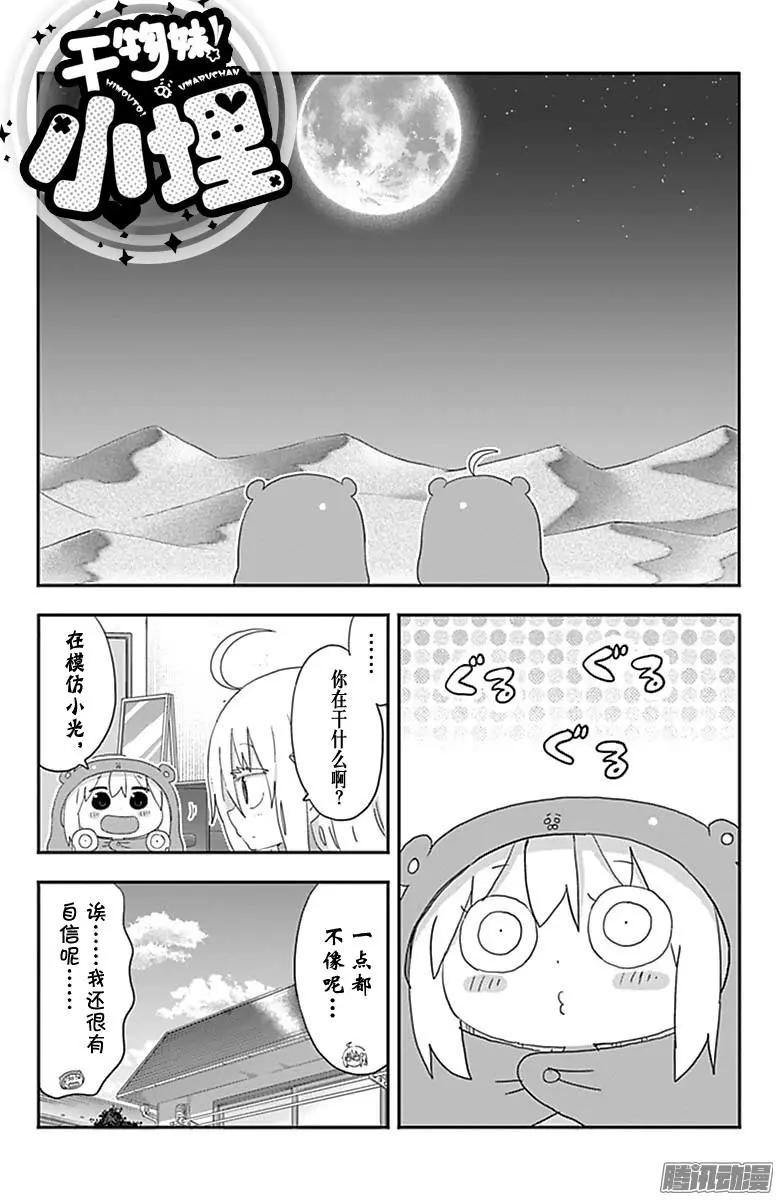 《我家有个鱼干妹》190话 第1页
