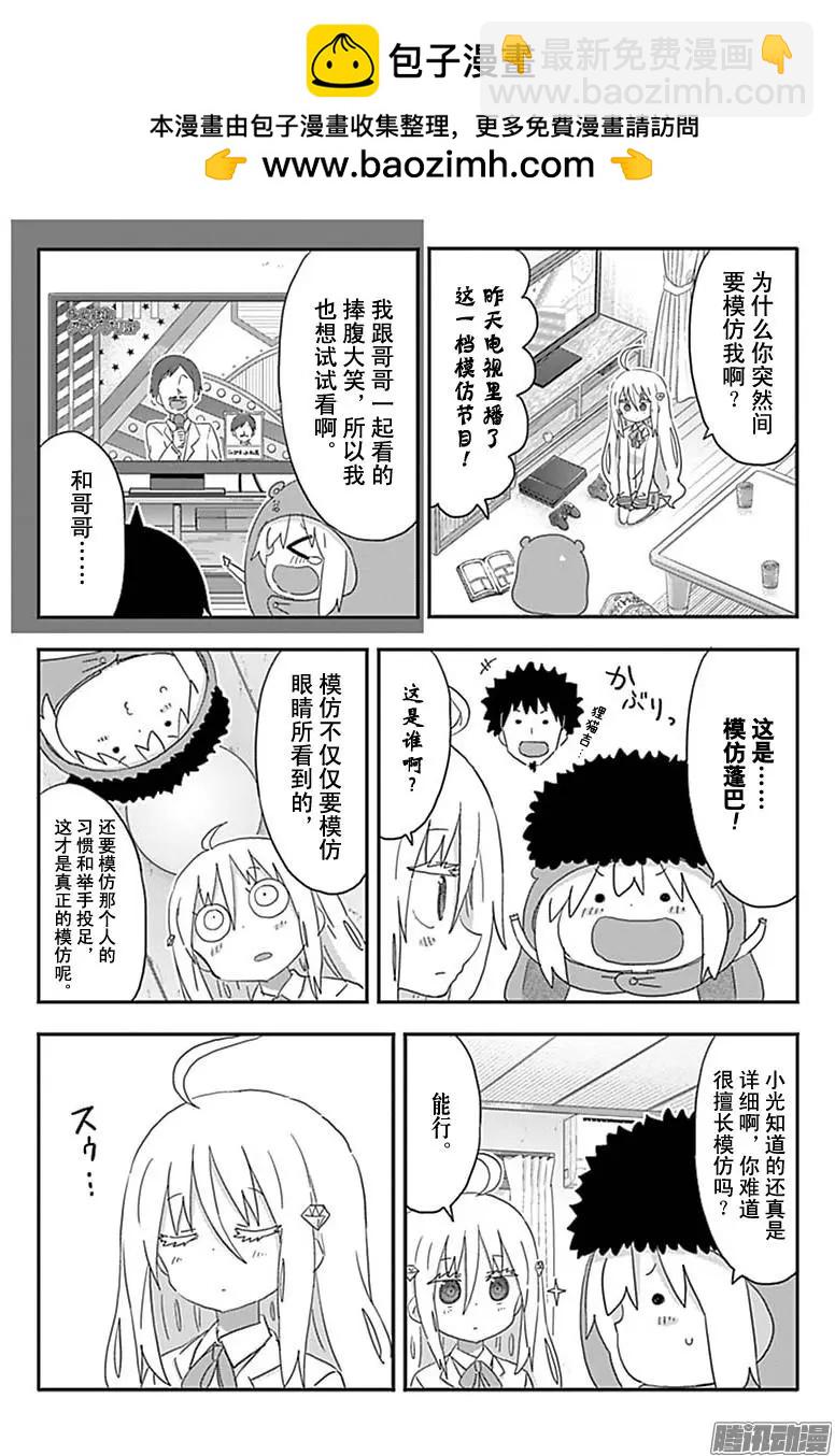 《我家有个鱼干妹》190话 第2页
