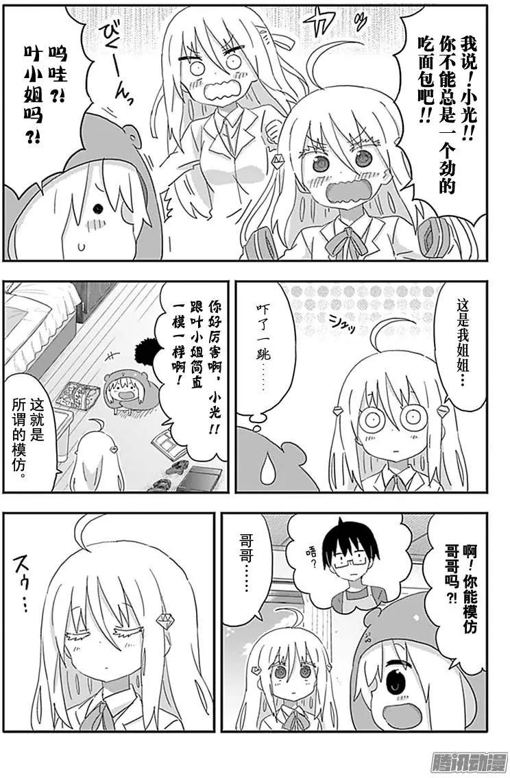 《我家有个鱼干妹》190话 第3页
