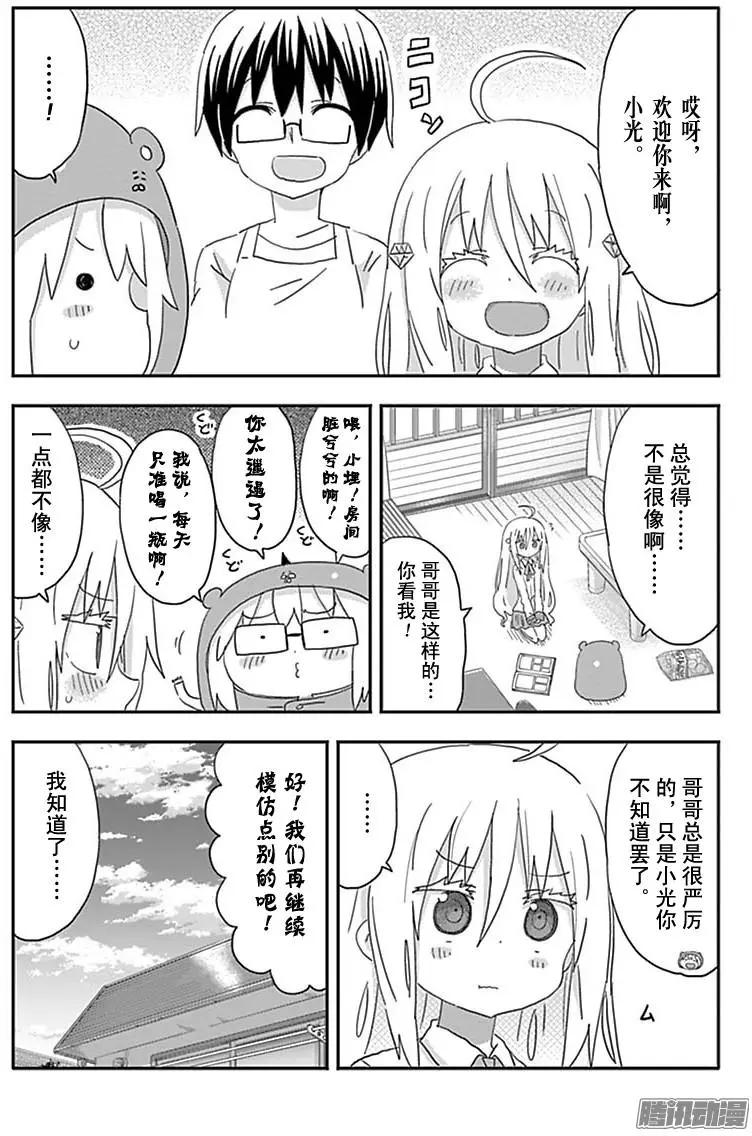《我家有个鱼干妹》190话 第4页
