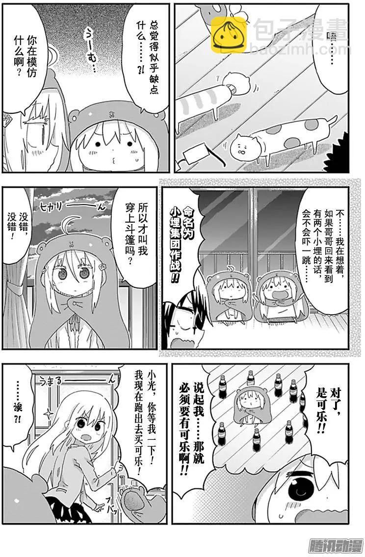 《我家有个鱼干妹》190话 第5页