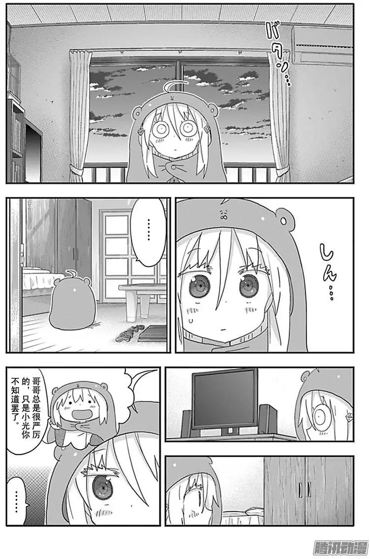 《我家有个鱼干妹》190话 第6页
