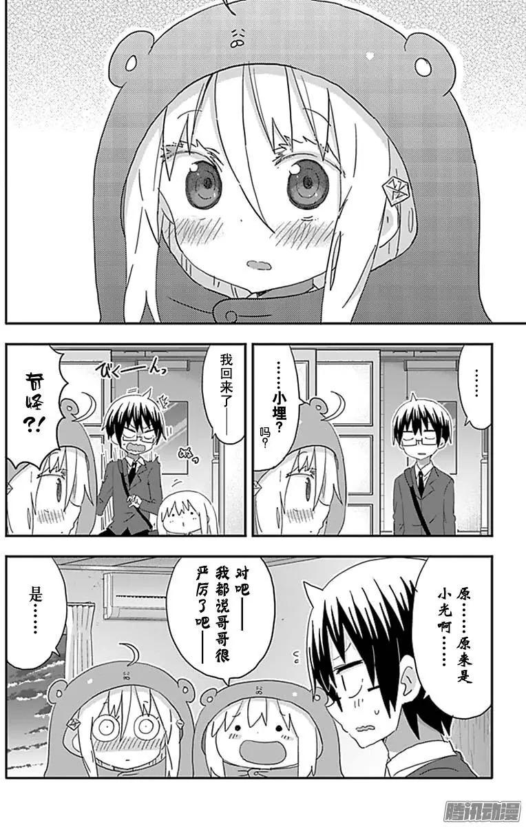 《我家有个鱼干妹》190话 第8页
