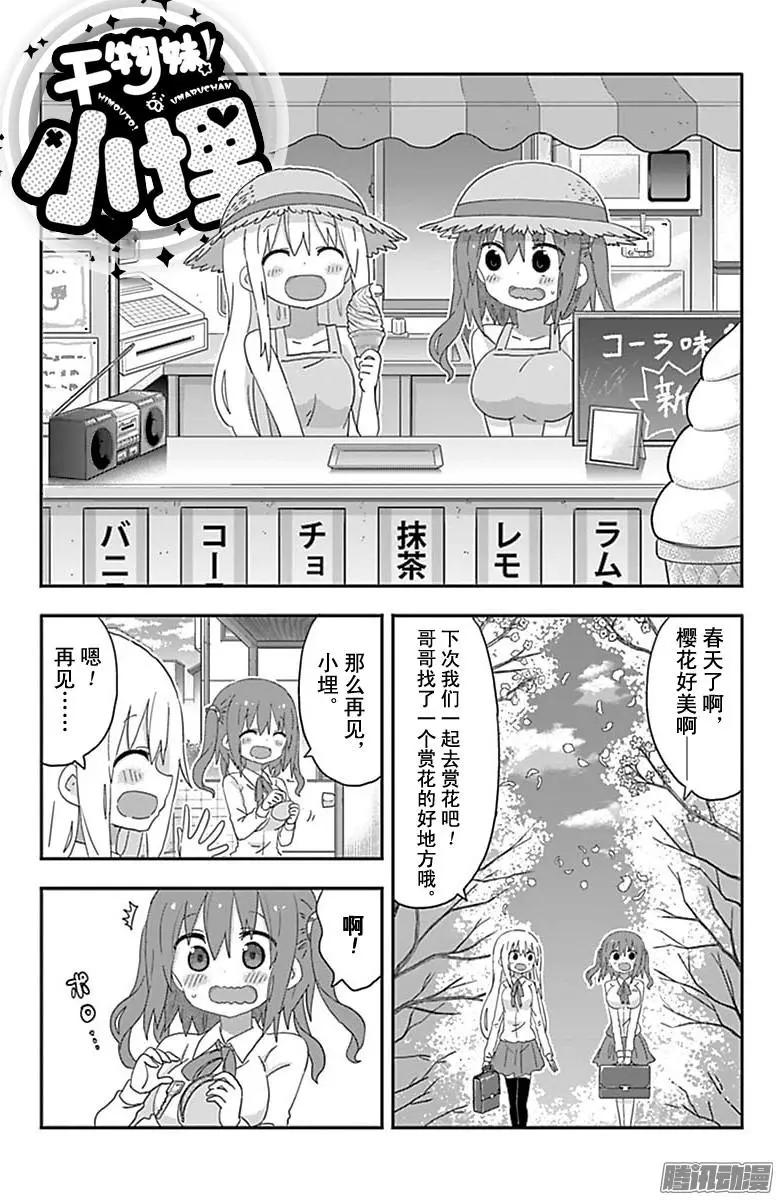 《我家有个鱼干妹》192话 第1页