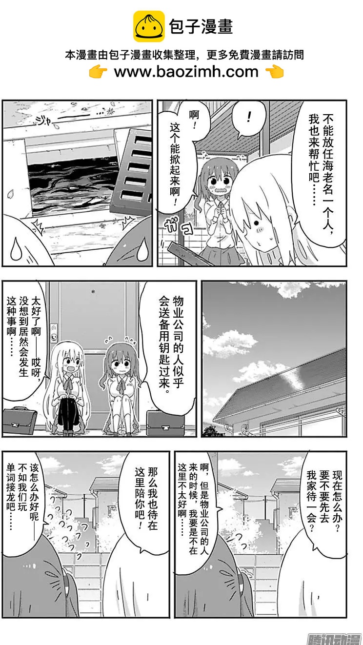 《我家有个鱼干妹》192话 第3页