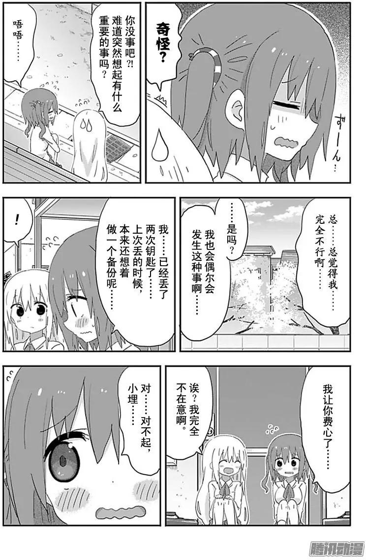 《我家有个鱼干妹》192话 第4页